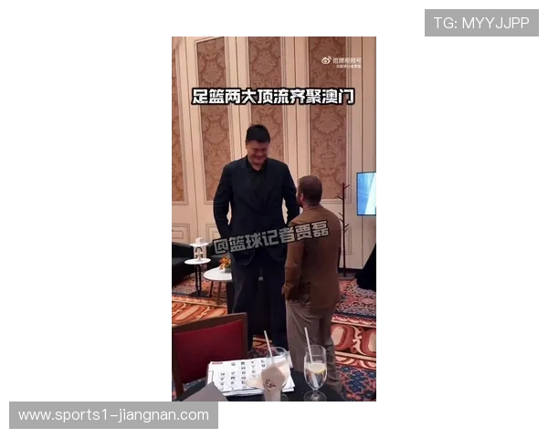 姚明贝克汉姆澳门相聚共话足篮发展引爆体坛跨界热议